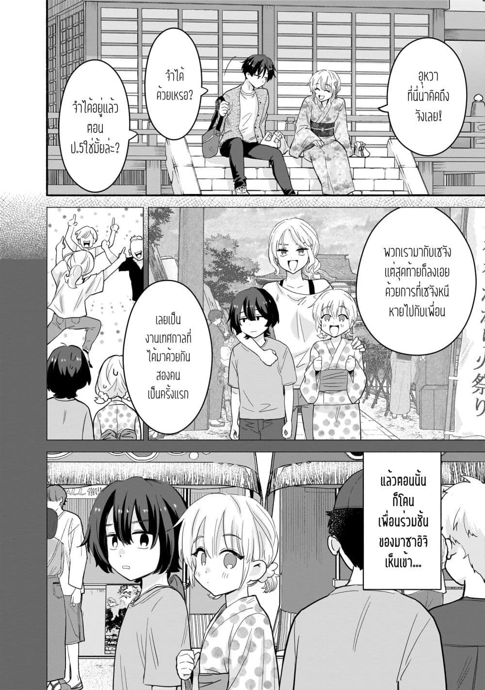 Nee, Mou Isso Tsukiacchau? Osananajimi no Bishoujo ni Tanomarete, Camouflage Kareshi Hajimemashita page 8