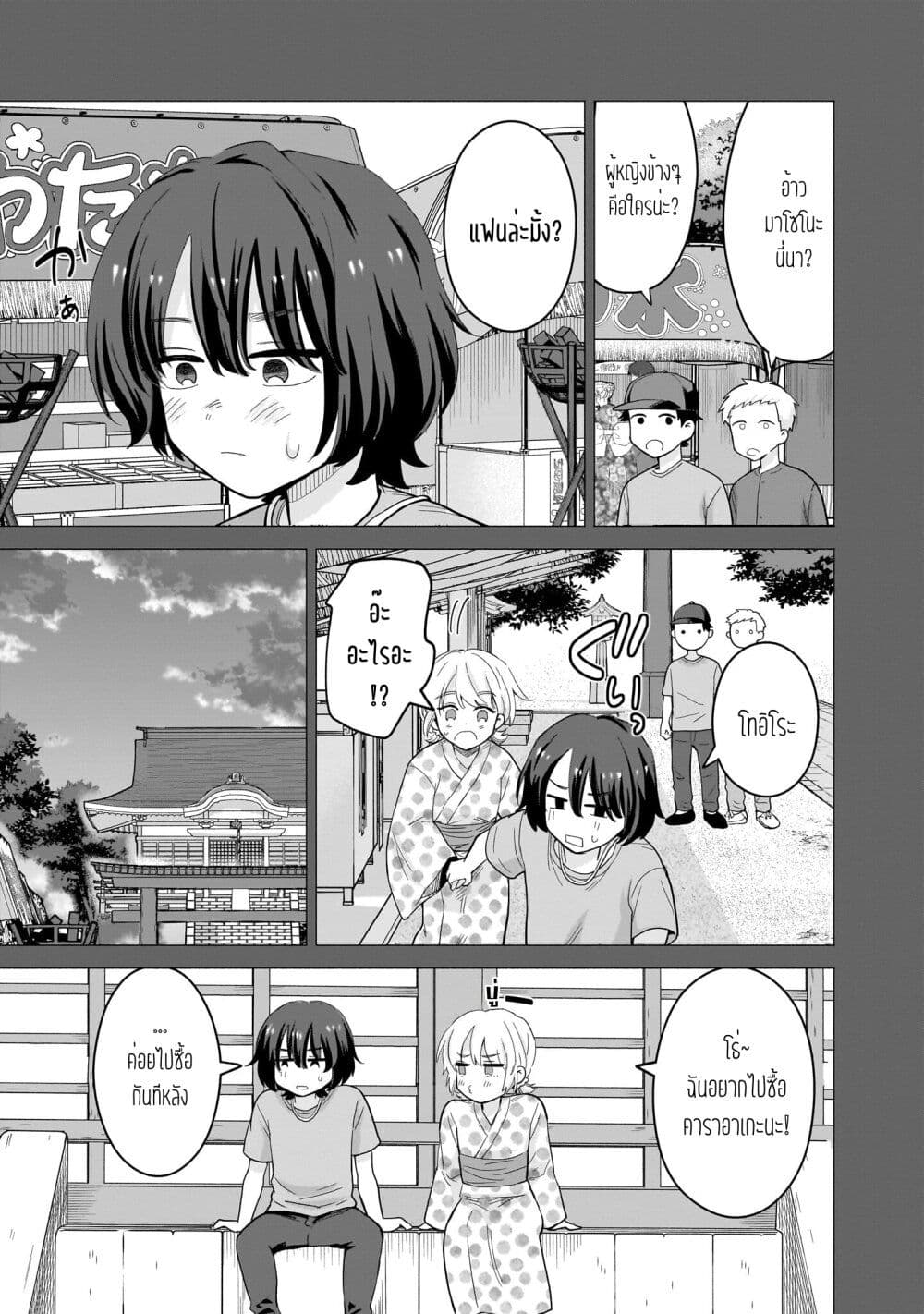 Nee, Mou Isso Tsukiacchau? Osananajimi no Bishoujo ni Tanomarete, Camouflage Kareshi Hajimemashita page 9