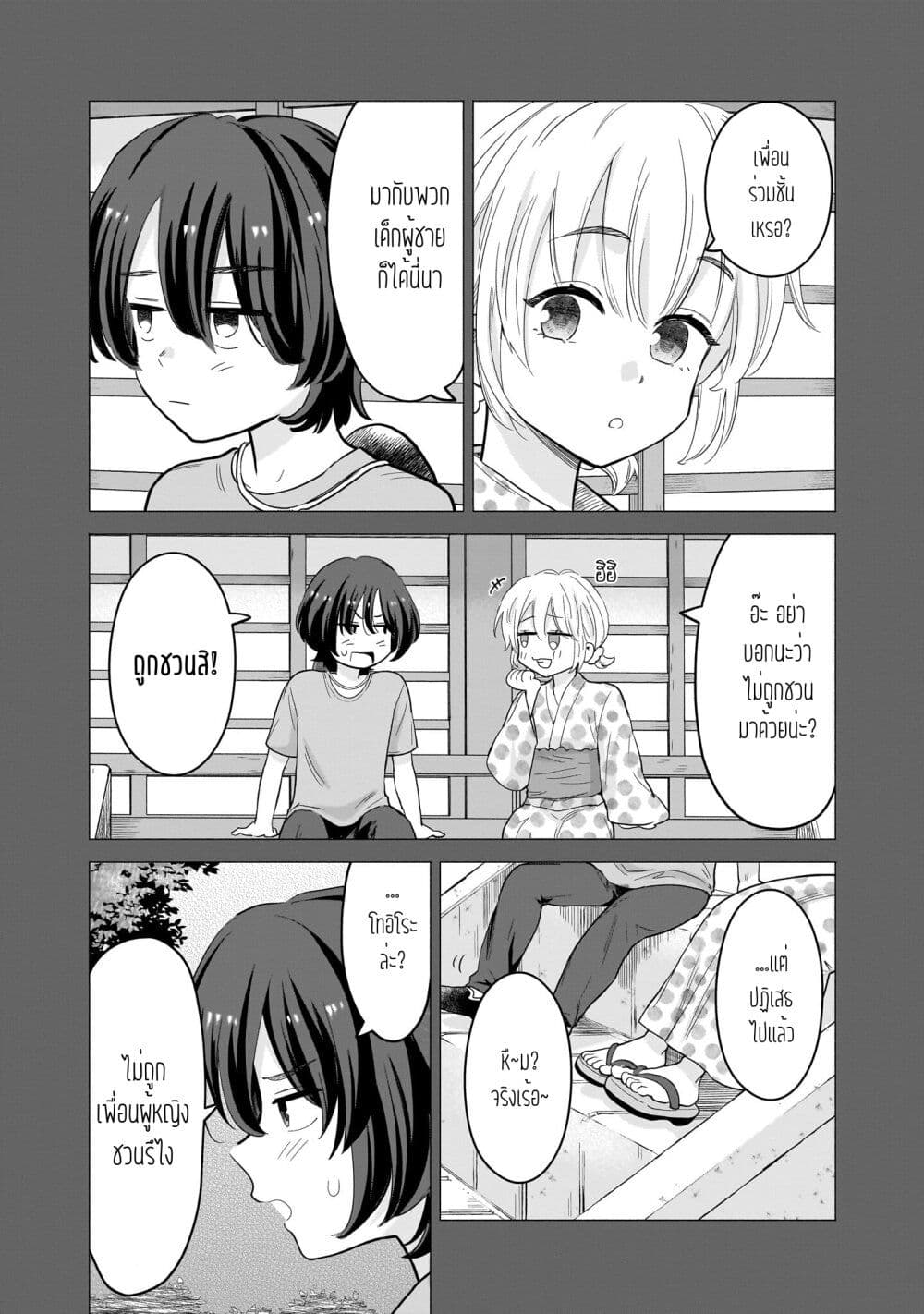 Nee, Mou Isso Tsukiacchau? Osananajimi no Bishoujo ni Tanomarete, Camouflage Kareshi Hajimemashita page 10