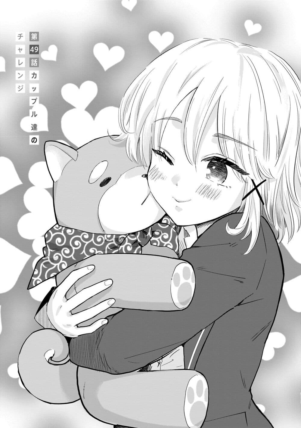 Nee, Mou Isso Tsukiacchau? Osananajimi no Bishoujo ni Tanomarete, Camouflage Kareshi Hajimemashita page 1
