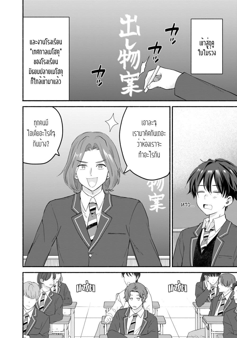 Nee, Mou Isso Tsukiacchau? Osananajimi no Bishoujo ni Tanomarete, Camouflage Kareshi Hajimemashita page 2