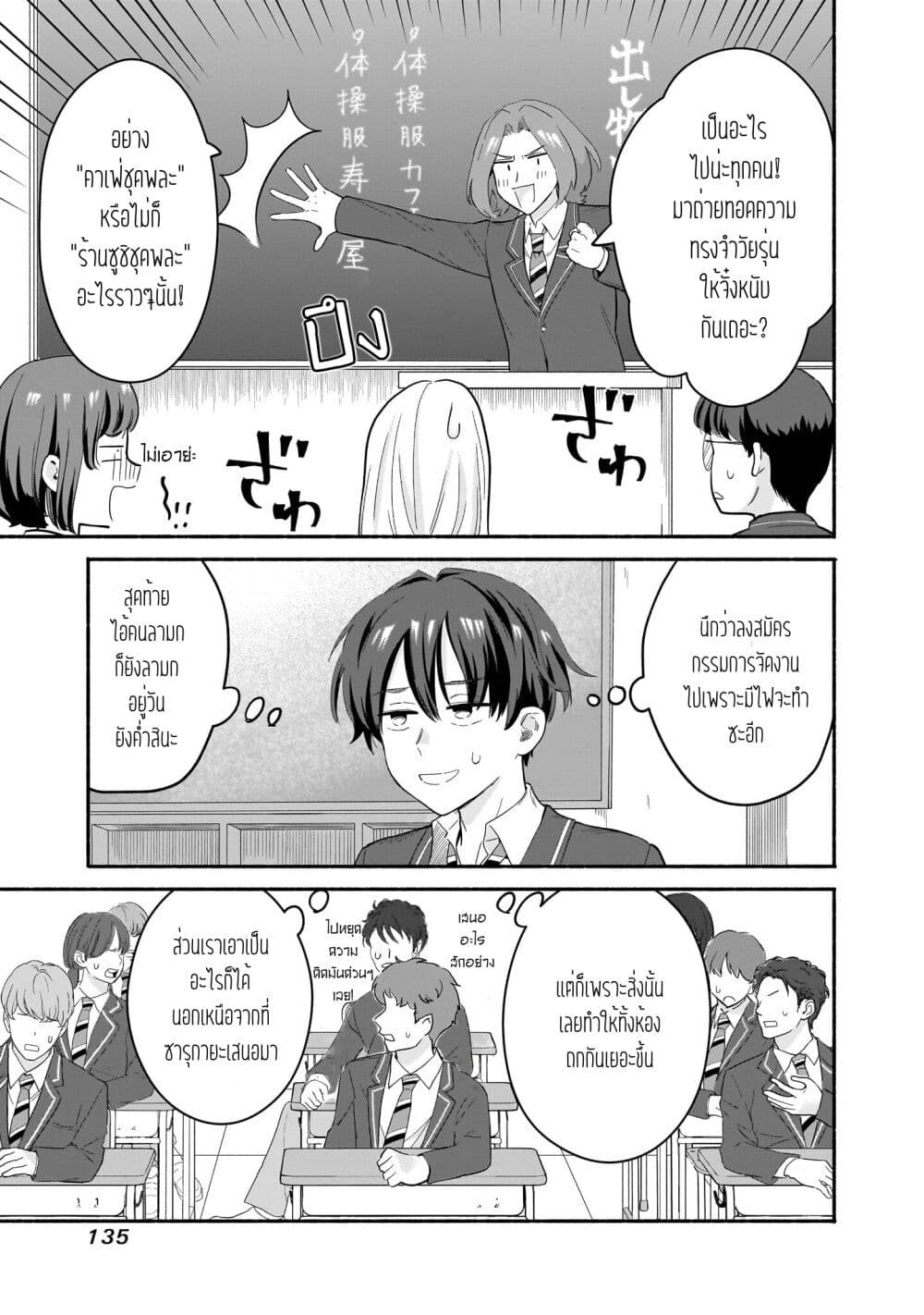 Nee, Mou Isso Tsukiacchau? Osananajimi no Bishoujo ni Tanomarete, Camouflage Kareshi Hajimemashita page 3