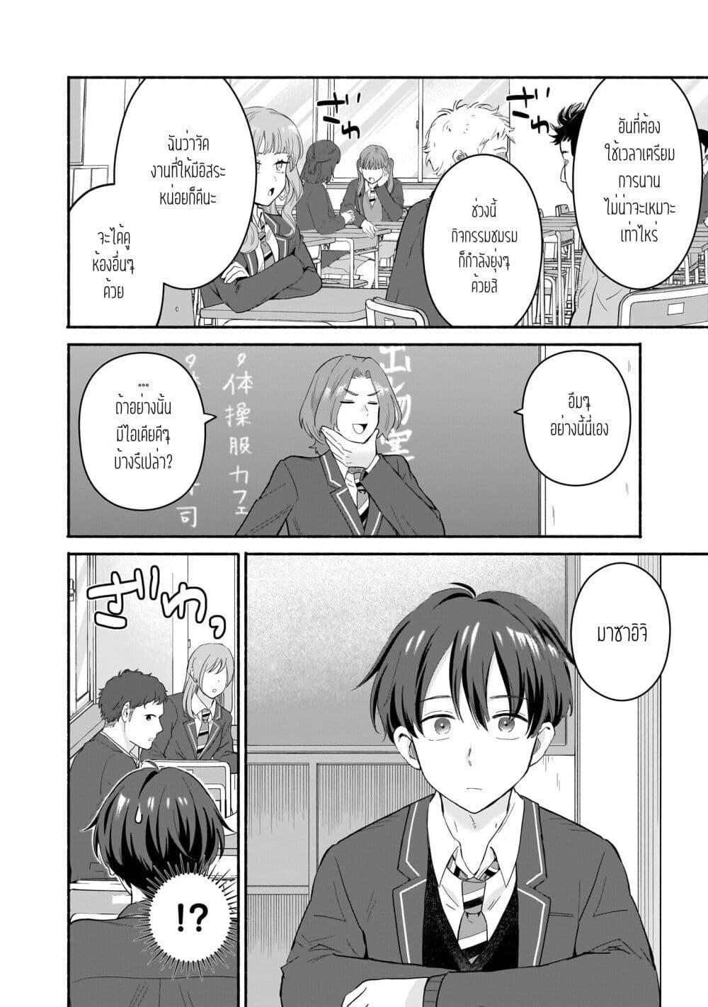 Nee, Mou Isso Tsukiacchau? Osananajimi no Bishoujo ni Tanomarete, Camouflage Kareshi Hajimemashita page 4