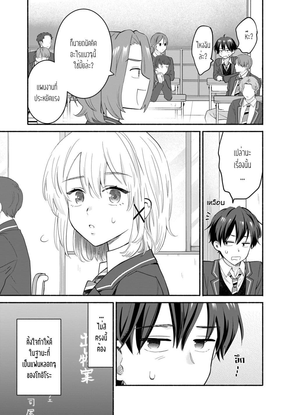 Nee, Mou Isso Tsukiacchau? Osananajimi no Bishoujo ni Tanomarete, Camouflage Kareshi Hajimemashita page 5