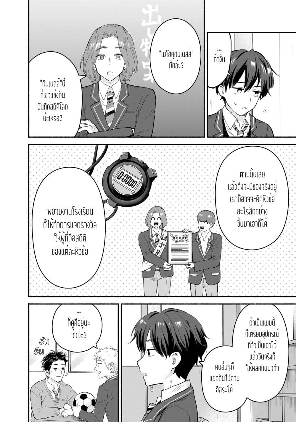 Nee, Mou Isso Tsukiacchau? Osananajimi no Bishoujo ni Tanomarete, Camouflage Kareshi Hajimemashita page 6