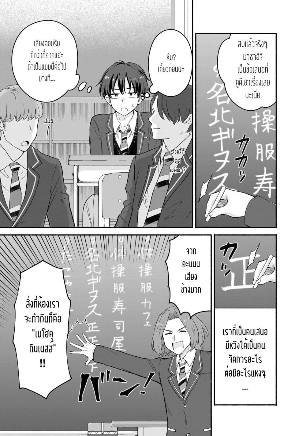 Nee, Mou Isso Tsukiacchau? Osananajimi no Bishoujo ni Tanomarete, Camouflage Kareshi Hajimemashita page 7