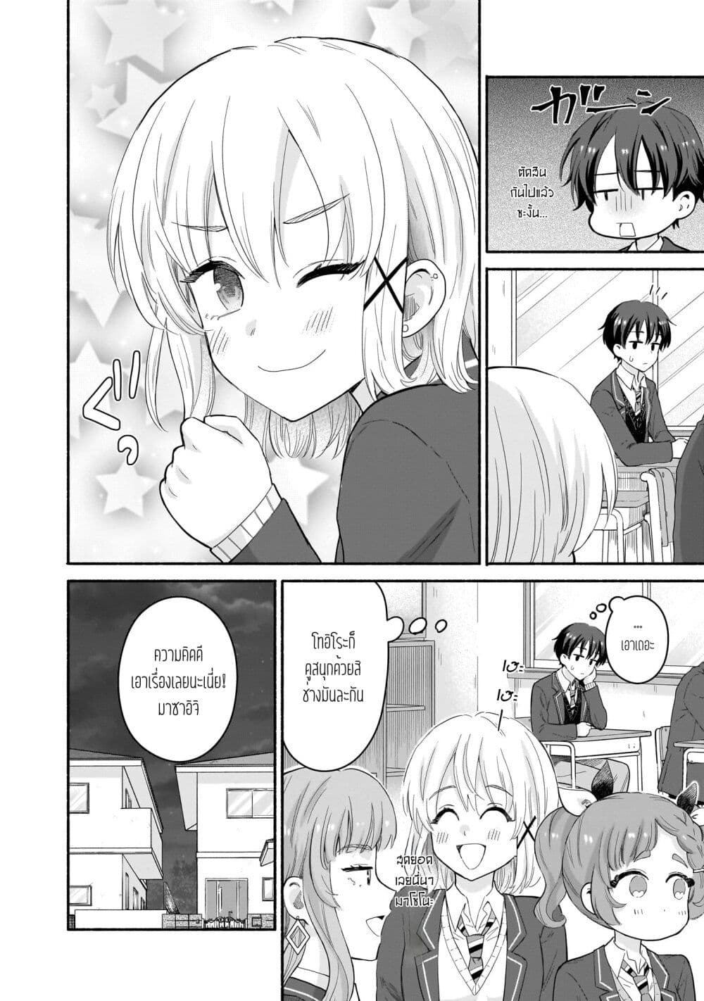 Nee, Mou Isso Tsukiacchau? Osananajimi no Bishoujo ni Tanomarete, Camouflage Kareshi Hajimemashita page 8