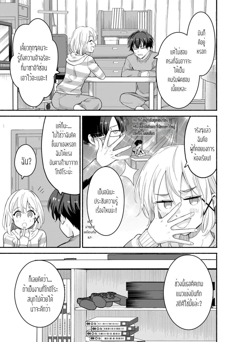 Nee, Mou Isso Tsukiacchau? Osananajimi no Bishoujo ni Tanomarete, Camouflage Kareshi Hajimemashita page 9