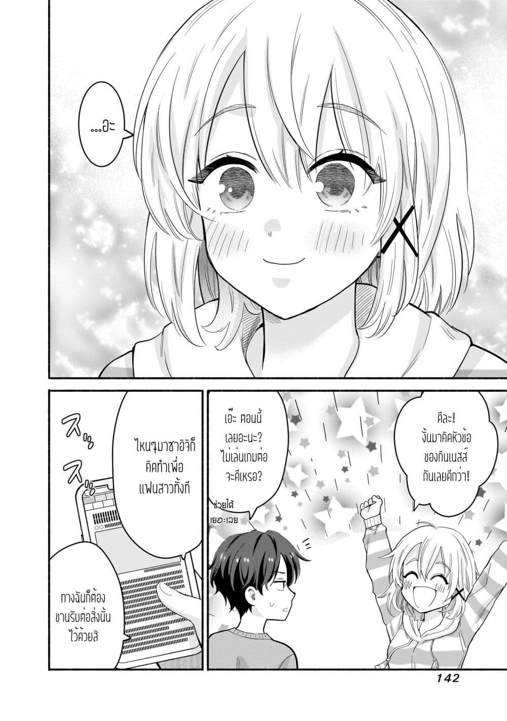 Nee, Mou Isso Tsukiacchau? Osananajimi no Bishoujo ni Tanomarete, Camouflage Kareshi Hajimemashita page 10