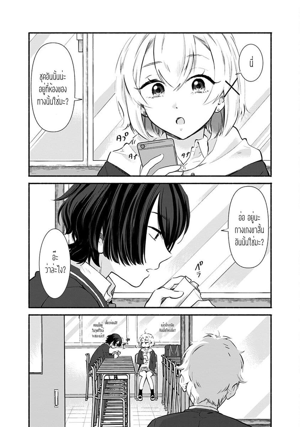 Nee, Mou Isso Tsukiacchau? Osananajimi no Bishoujo ni Tanomarete, Camouflage Kareshi Hajimemashita page 2