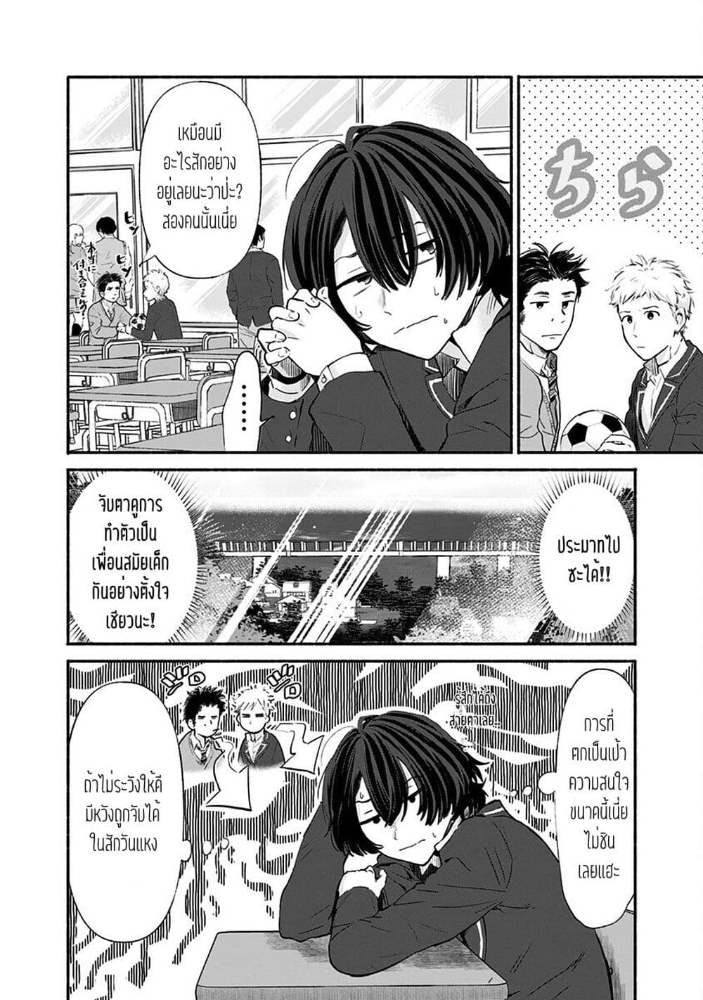 Nee, Mou Isso Tsukiacchau? Osananajimi no Bishoujo ni Tanomarete, Camouflage Kareshi Hajimemashita page 4