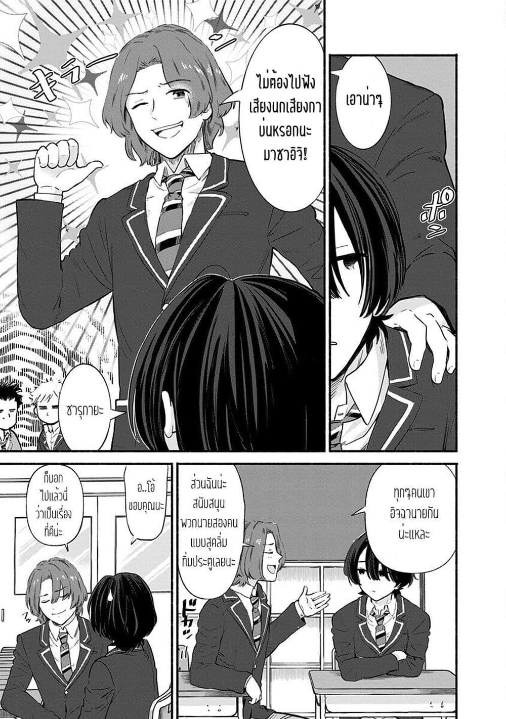 Nee, Mou Isso Tsukiacchau? Osananajimi no Bishoujo ni Tanomarete, Camouflage Kareshi Hajimemashita page 5