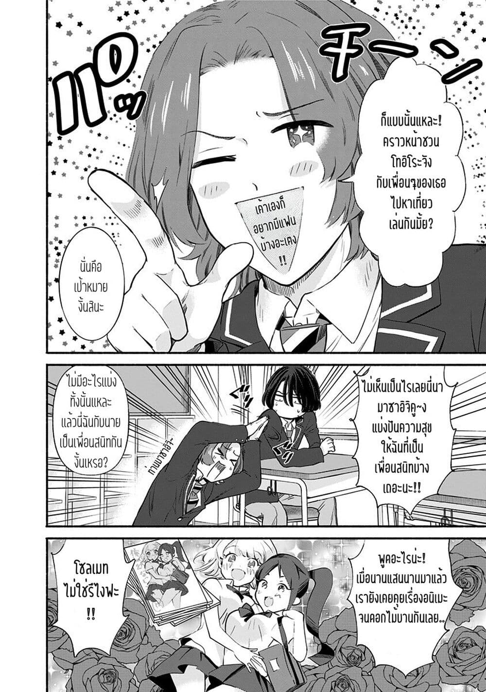 Nee, Mou Isso Tsukiacchau? Osananajimi no Bishoujo ni Tanomarete, Camouflage Kareshi Hajimemashita page 6