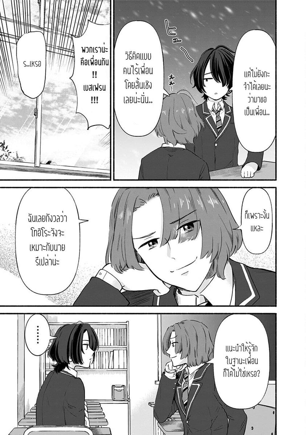Nee, Mou Isso Tsukiacchau? Osananajimi no Bishoujo ni Tanomarete, Camouflage Kareshi Hajimemashita page 7