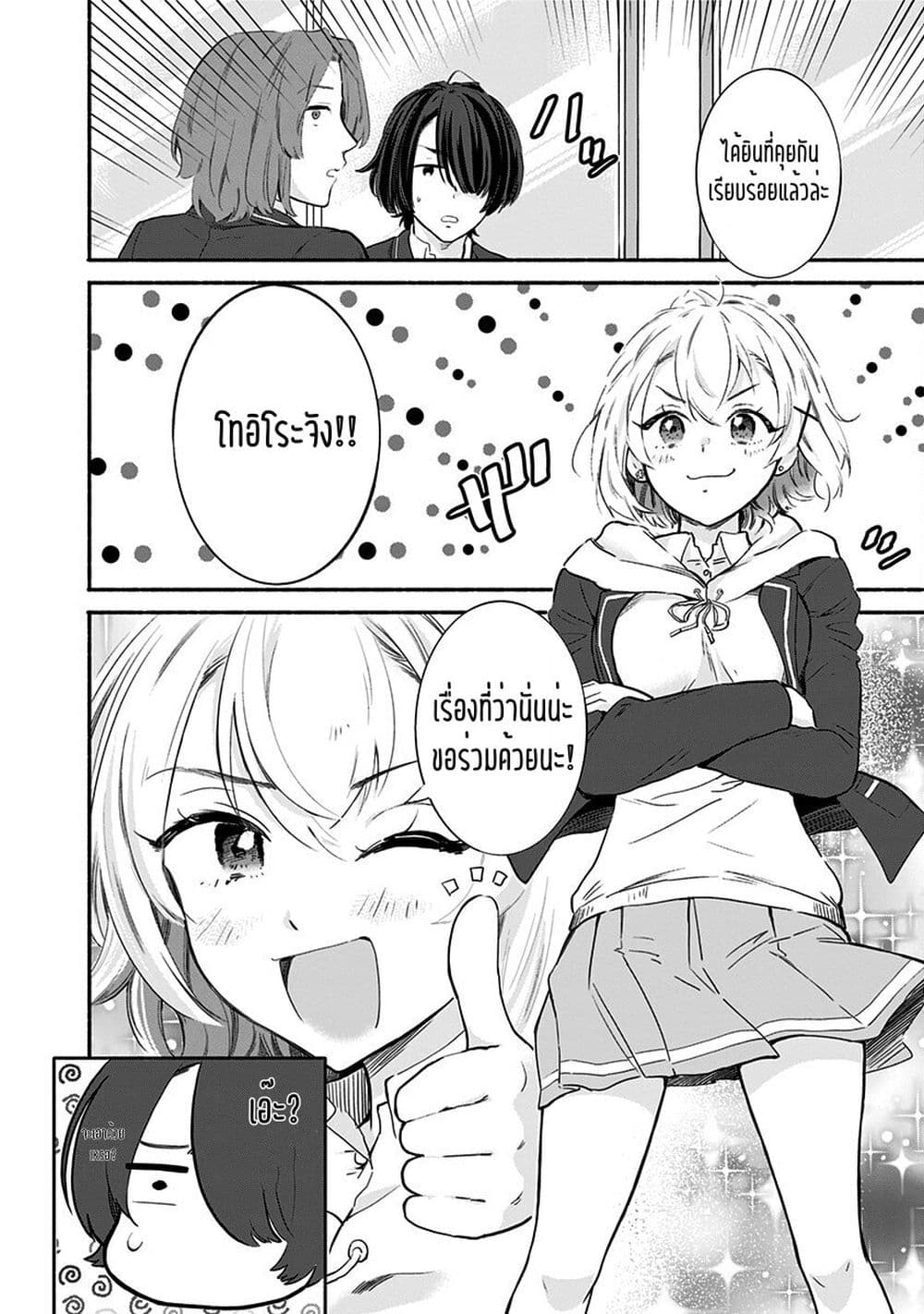 Nee, Mou Isso Tsukiacchau? Osananajimi no Bishoujo ni Tanomarete, Camouflage Kareshi Hajimemashita page 8
