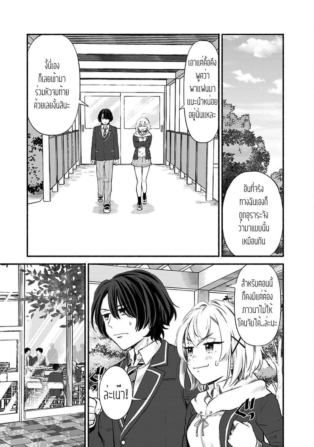 Nee, Mou Isso Tsukiacchau? Osananajimi no Bishoujo ni Tanomarete, Camouflage Kareshi Hajimemashita page 9