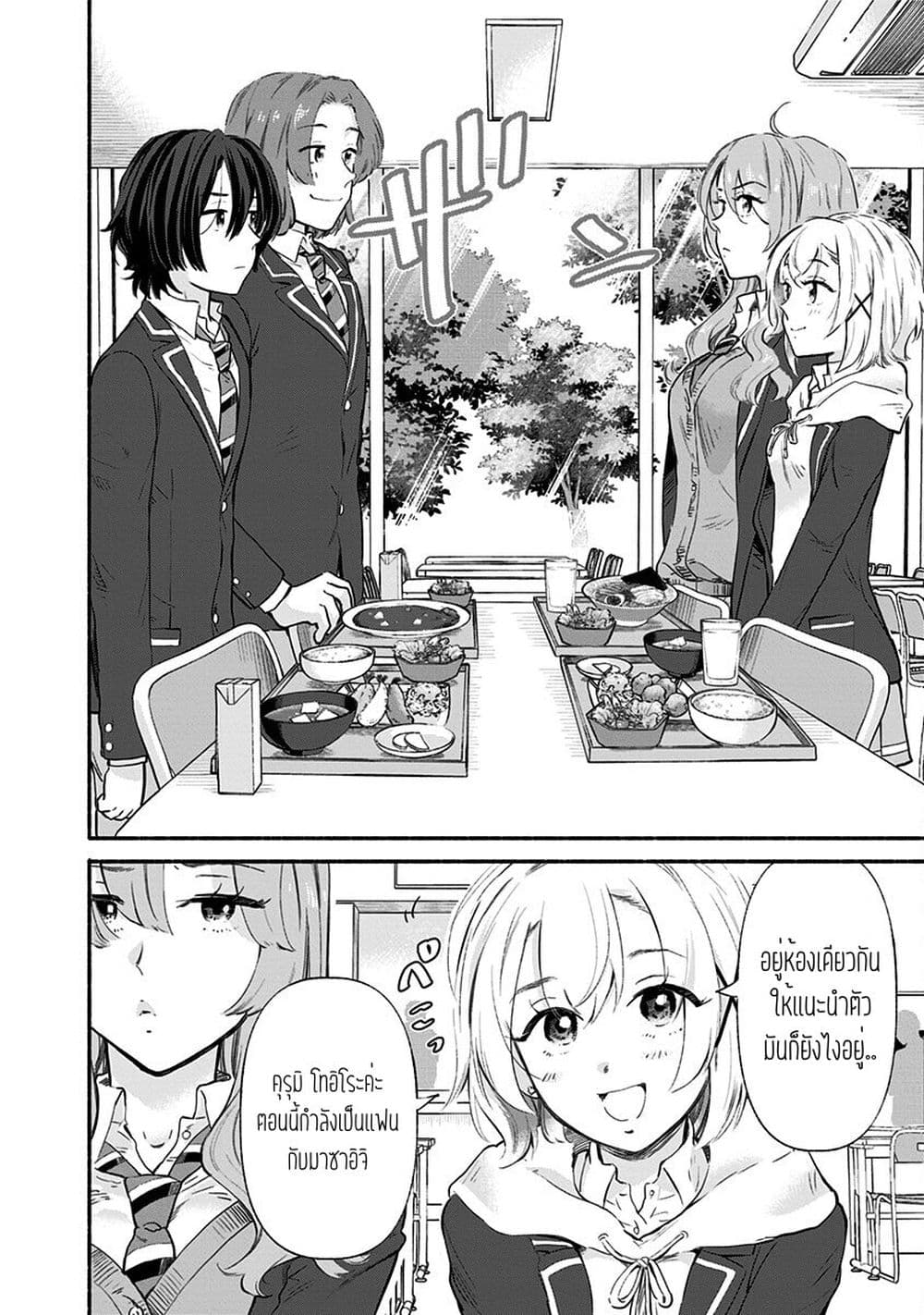 Nee, Mou Isso Tsukiacchau? Osananajimi no Bishoujo ni Tanomarete, Camouflage Kareshi Hajimemashita page 10