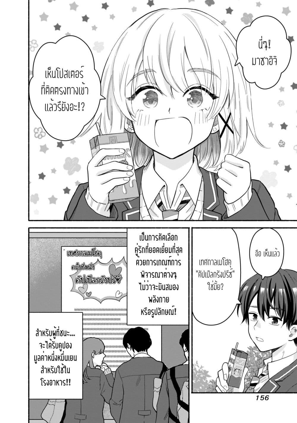 Nee, Mou Isso Tsukiacchau? Osananajimi no Bishoujo ni Tanomarete, Camouflage Kareshi Hajimemashita page 2