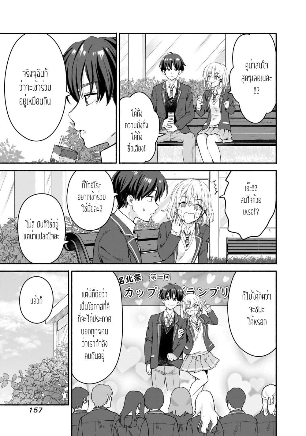 Nee, Mou Isso Tsukiacchau? Osananajimi no Bishoujo ni Tanomarete, Camouflage Kareshi Hajimemashita page 3