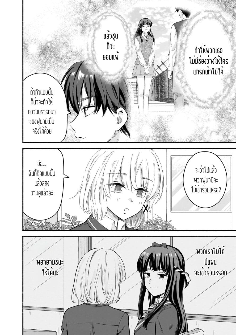 Nee, Mou Isso Tsukiacchau? Osananajimi no Bishoujo ni Tanomarete, Camouflage Kareshi Hajimemashita page 4