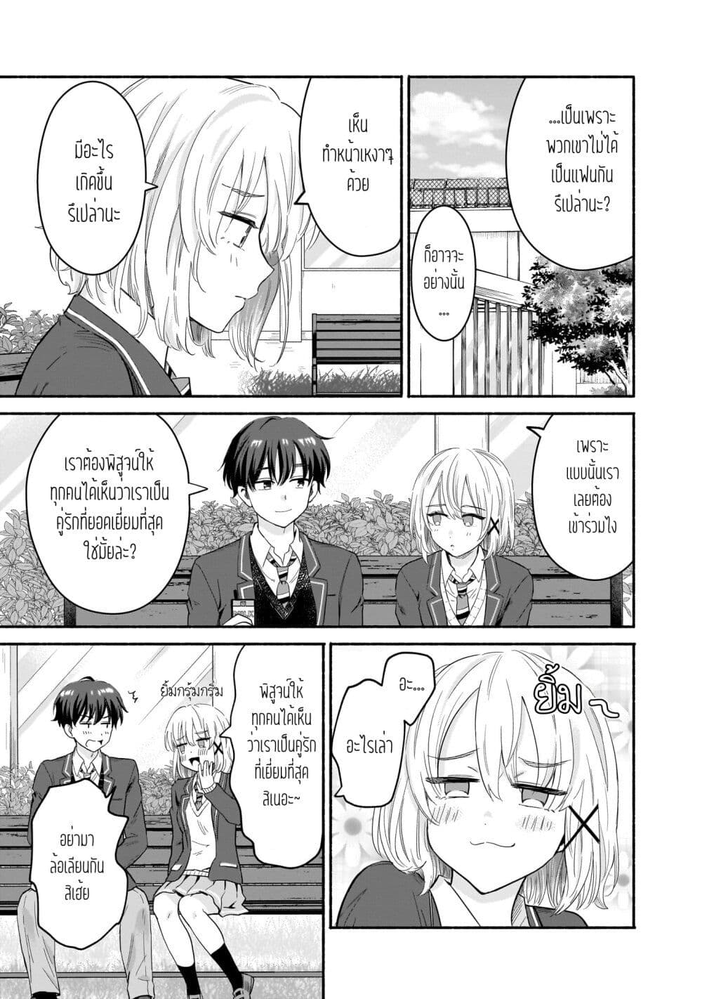Nee, Mou Isso Tsukiacchau? Osananajimi no Bishoujo ni Tanomarete, Camouflage Kareshi Hajimemashita page 5