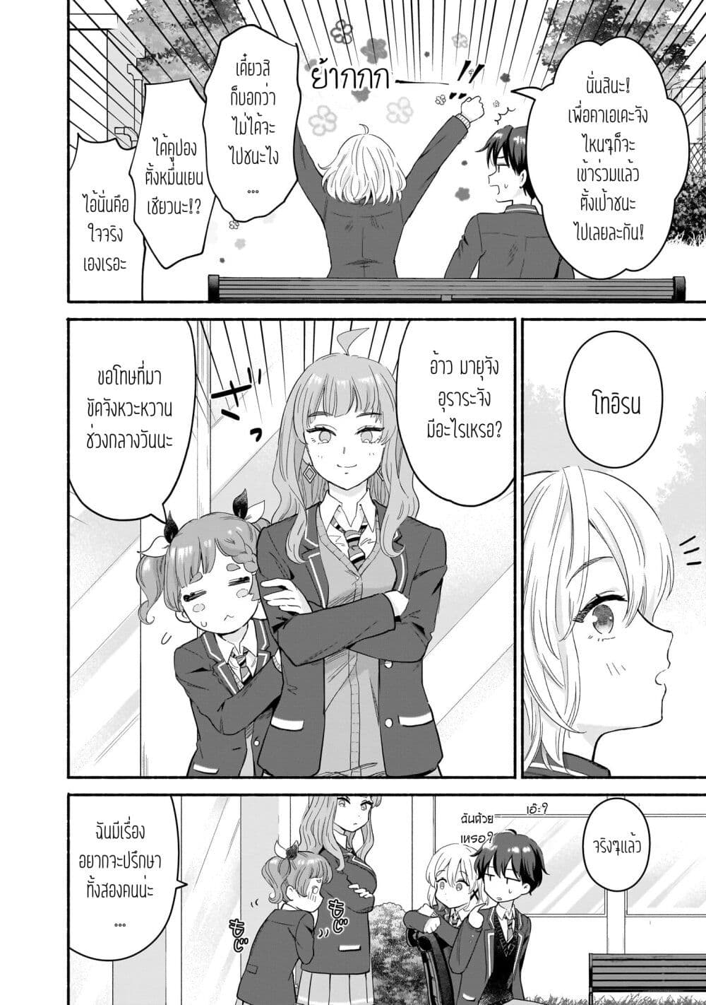 Nee, Mou Isso Tsukiacchau? Osananajimi no Bishoujo ni Tanomarete, Camouflage Kareshi Hajimemashita page 6