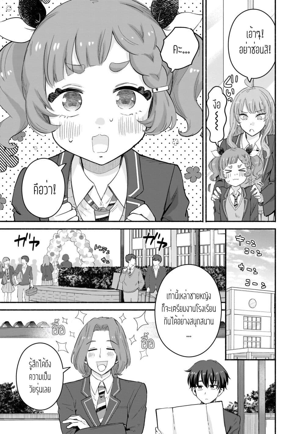 Nee, Mou Isso Tsukiacchau? Osananajimi no Bishoujo ni Tanomarete, Camouflage Kareshi Hajimemashita page 7