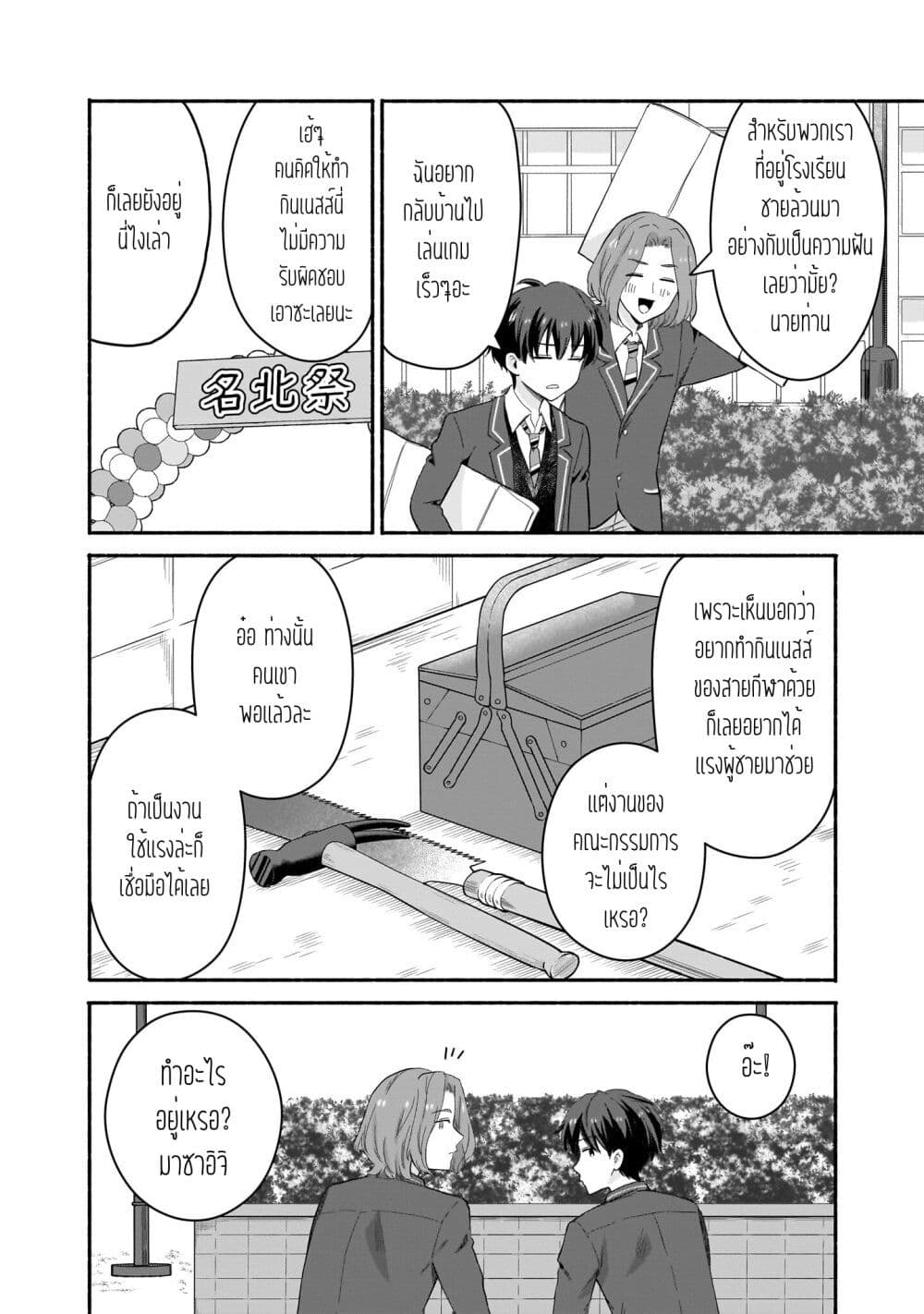 Nee, Mou Isso Tsukiacchau? Osananajimi no Bishoujo ni Tanomarete, Camouflage Kareshi Hajimemashita page 8