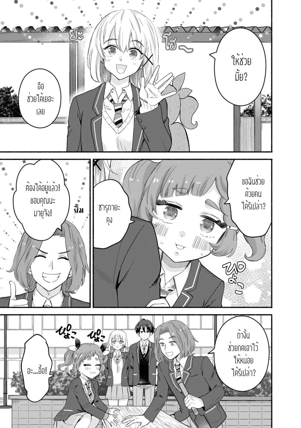Nee, Mou Isso Tsukiacchau? Osananajimi no Bishoujo ni Tanomarete, Camouflage Kareshi Hajimemashita page 9