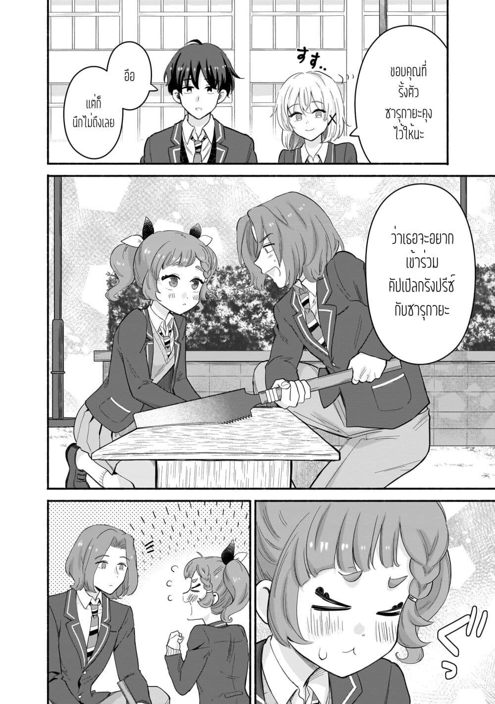 Nee, Mou Isso Tsukiacchau? Osananajimi no Bishoujo ni Tanomarete, Camouflage Kareshi Hajimemashita page 10