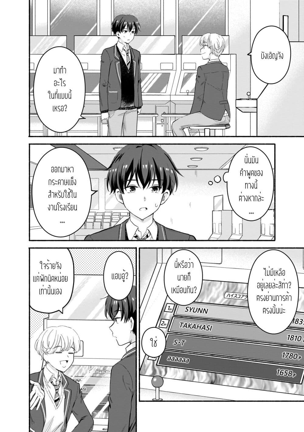Nee, Mou Isso Tsukiacchau? Osananajimi no Bishoujo ni Tanomarete, Camouflage Kareshi Hajimemashita page 2
