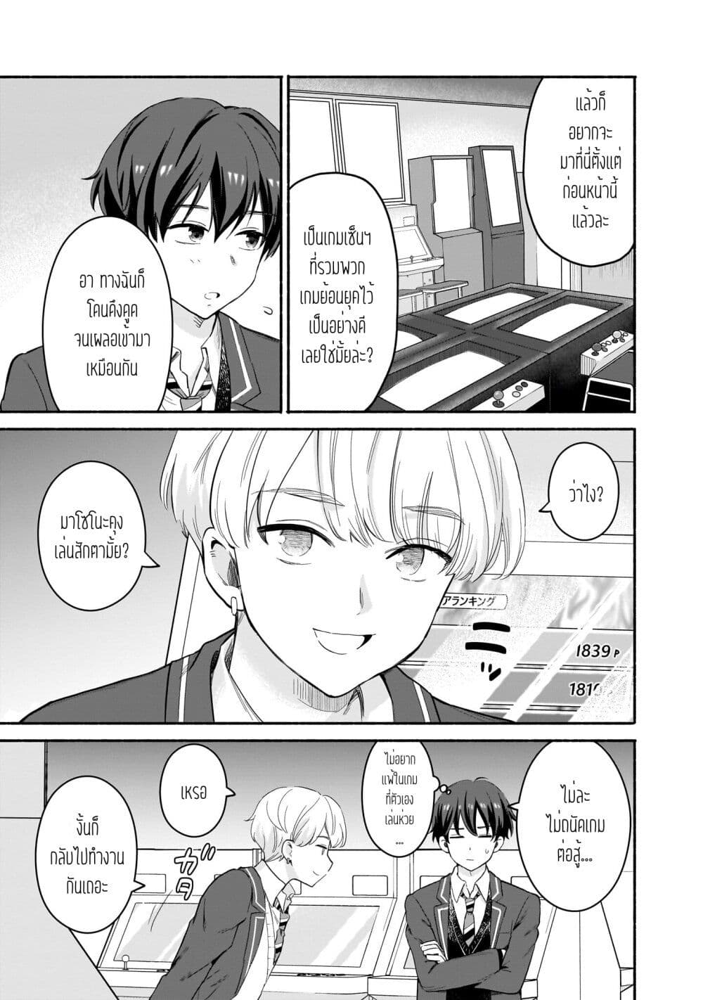 Nee, Mou Isso Tsukiacchau? Osananajimi no Bishoujo ni Tanomarete, Camouflage Kareshi Hajimemashita page 3