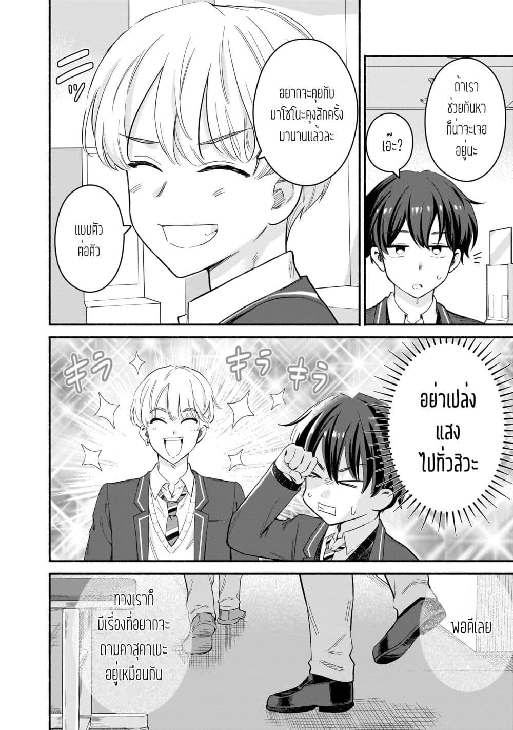 Nee, Mou Isso Tsukiacchau? Osananajimi no Bishoujo ni Tanomarete, Camouflage Kareshi Hajimemashita page 4
