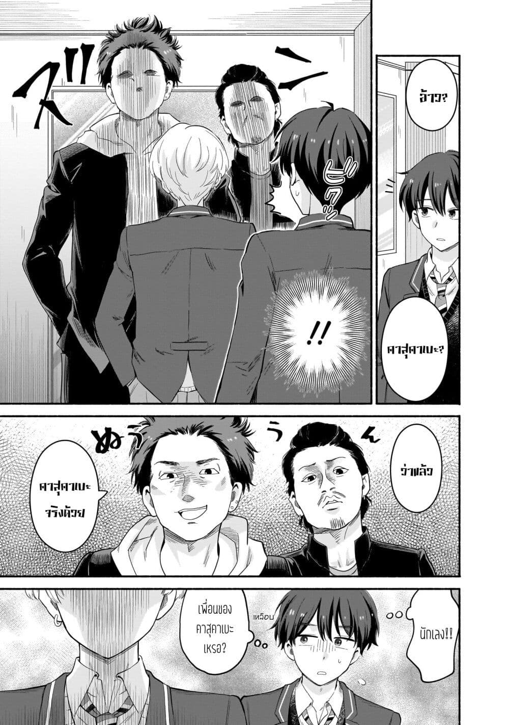 Nee, Mou Isso Tsukiacchau? Osananajimi no Bishoujo ni Tanomarete, Camouflage Kareshi Hajimemashita page 5