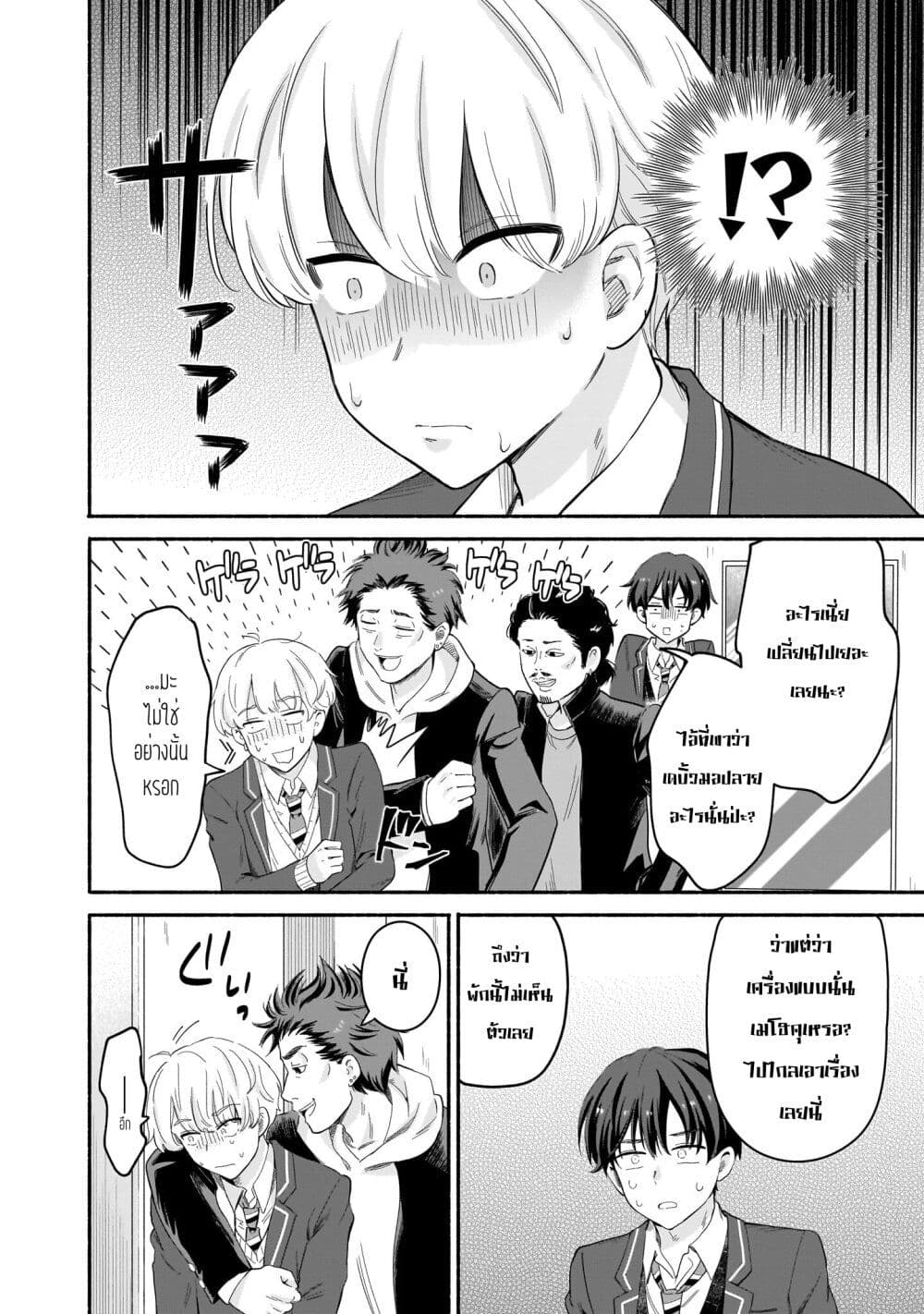 Nee, Mou Isso Tsukiacchau? Osananajimi no Bishoujo ni Tanomarete, Camouflage Kareshi Hajimemashita page 6