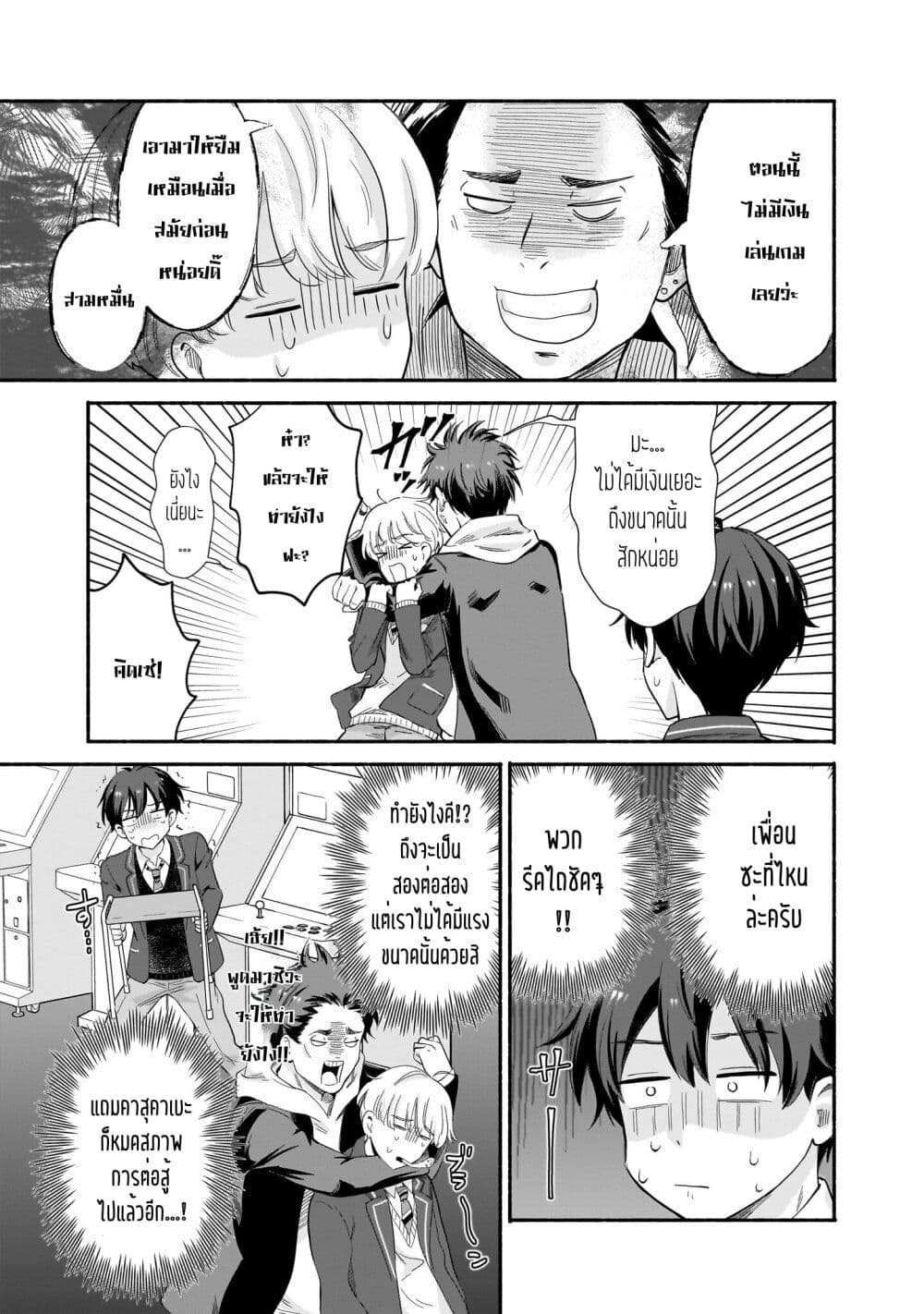 Nee, Mou Isso Tsukiacchau? Osananajimi no Bishoujo ni Tanomarete, Camouflage Kareshi Hajimemashita page 7