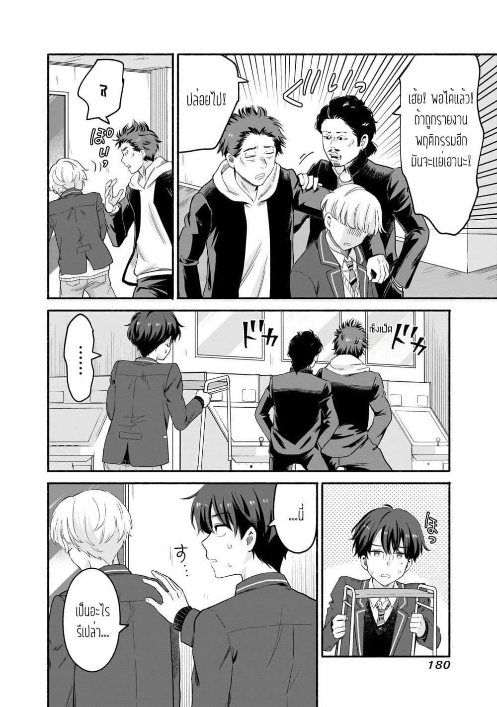 Nee, Mou Isso Tsukiacchau? Osananajimi no Bishoujo ni Tanomarete, Camouflage Kareshi Hajimemashita page 8
