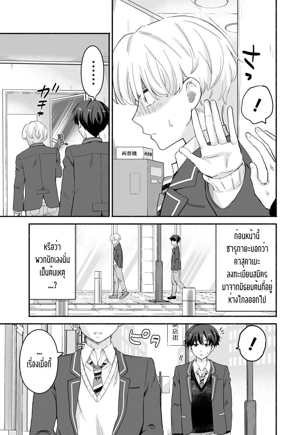 Nee, Mou Isso Tsukiacchau? Osananajimi no Bishoujo ni Tanomarete, Camouflage Kareshi Hajimemashita page 9
