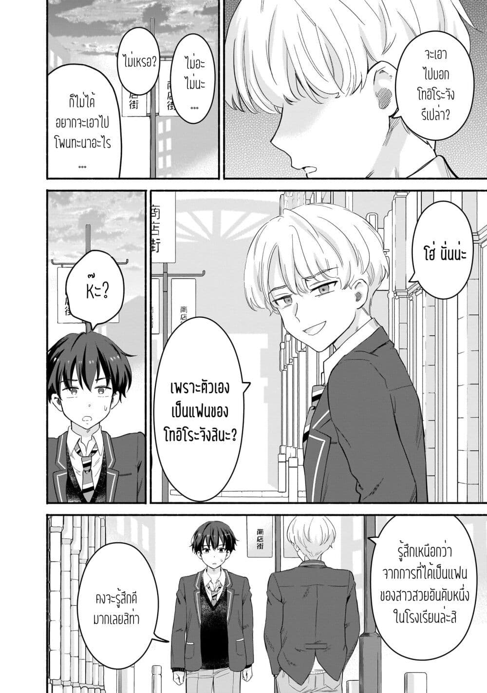 Nee, Mou Isso Tsukiacchau? Osananajimi no Bishoujo ni Tanomarete, Camouflage Kareshi Hajimemashita page 10
