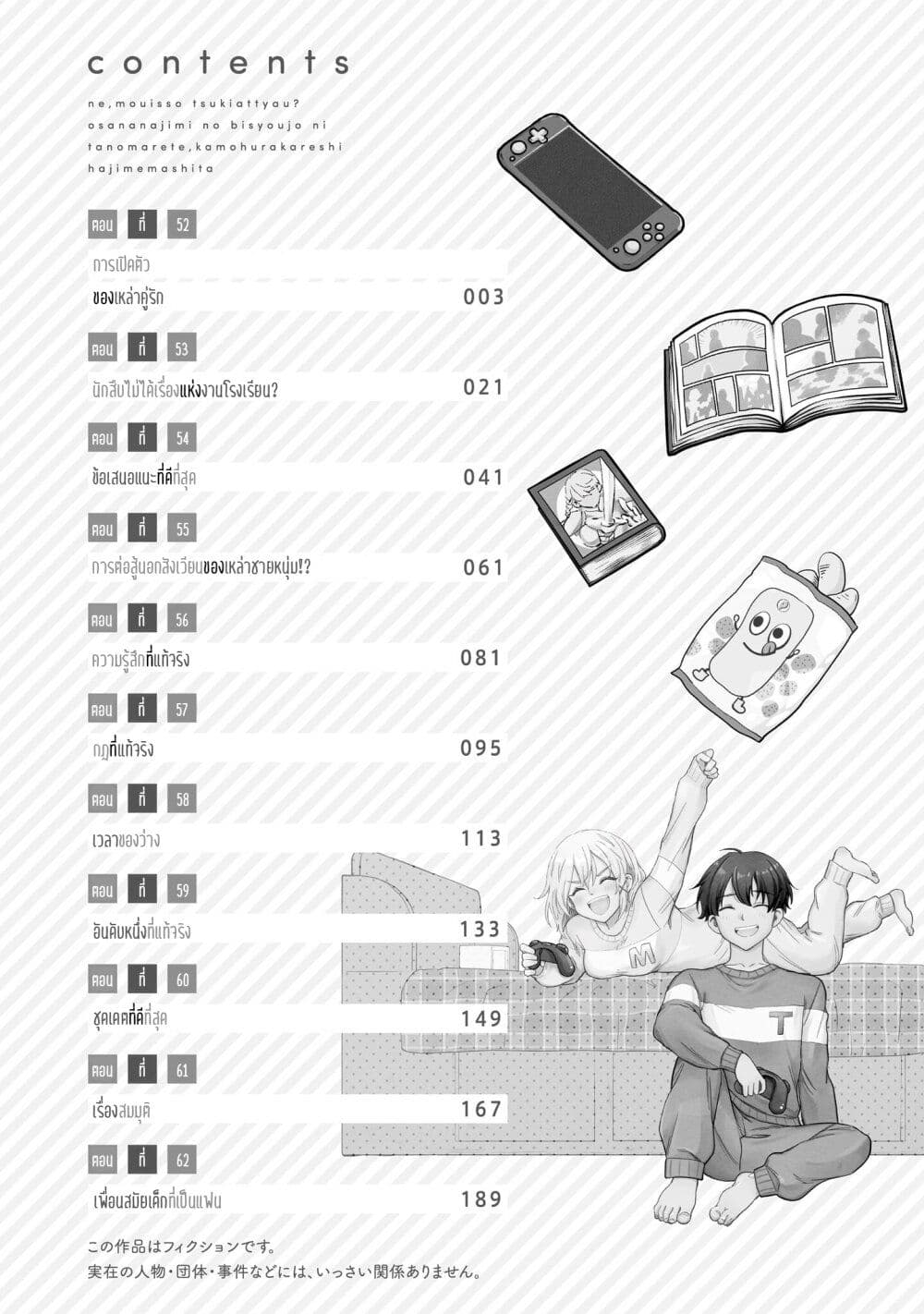 Nee, Mou Isso Tsukiacchau? Osananajimi no Bishoujo ni Tanomarete, Camouflage Kareshi Hajimemashita page 4