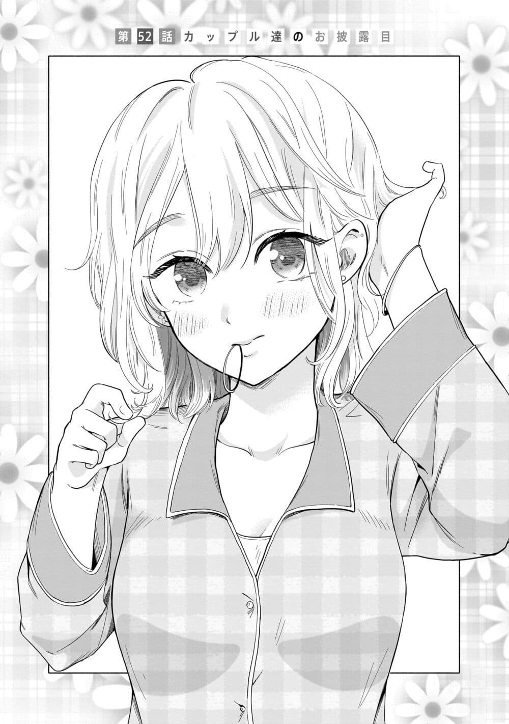 Nee, Mou Isso Tsukiacchau? Osananajimi no Bishoujo ni Tanomarete, Camouflage Kareshi Hajimemashita page 5