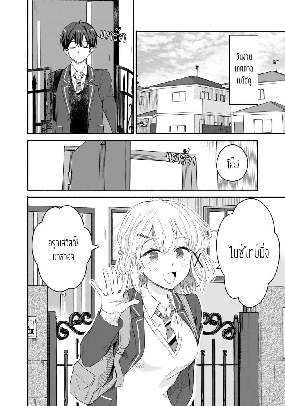 Nee, Mou Isso Tsukiacchau? Osananajimi no Bishoujo ni Tanomarete, Camouflage Kareshi Hajimemashita page 6