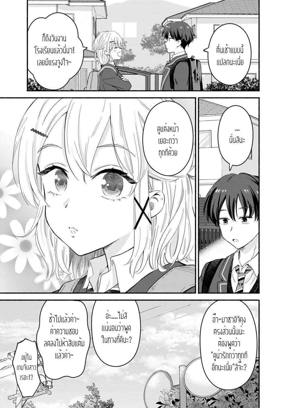 Nee, Mou Isso Tsukiacchau? Osananajimi no Bishoujo ni Tanomarete, Camouflage Kareshi Hajimemashita page 7