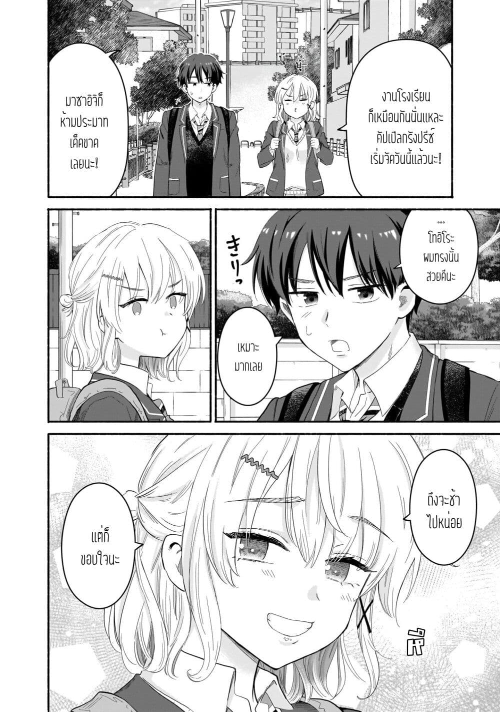 Nee, Mou Isso Tsukiacchau? Osananajimi no Bishoujo ni Tanomarete, Camouflage Kareshi Hajimemashita page 8