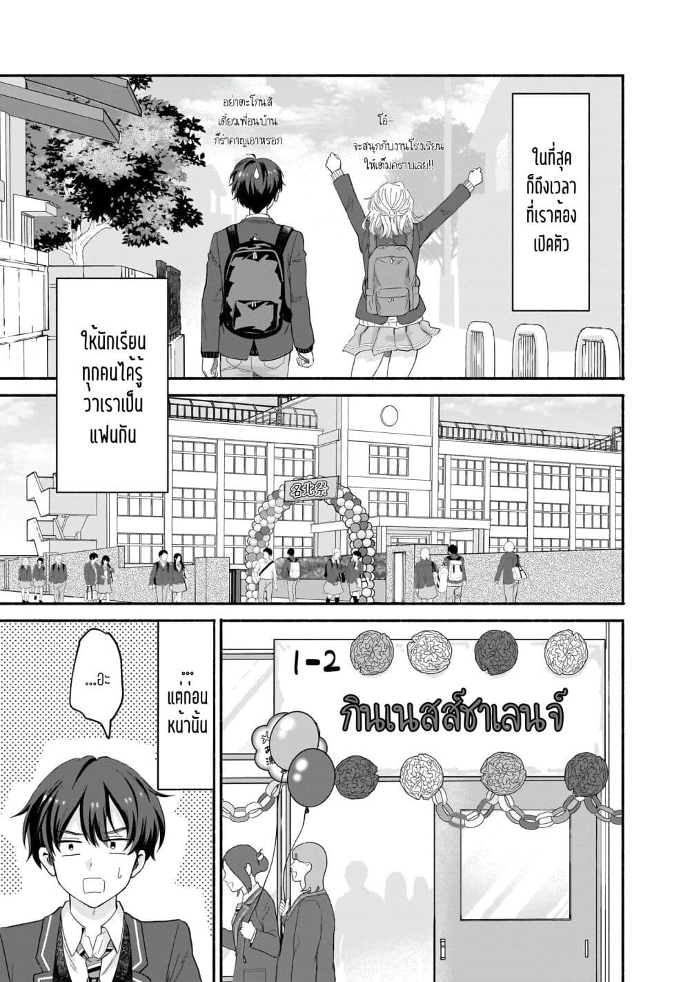 Nee, Mou Isso Tsukiacchau? Osananajimi no Bishoujo ni Tanomarete, Camouflage Kareshi Hajimemashita page 9