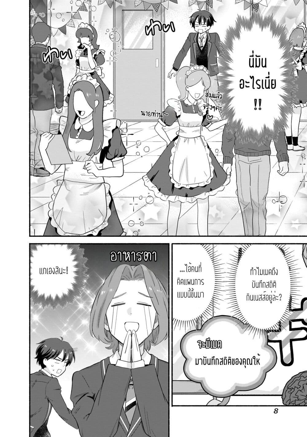 Nee, Mou Isso Tsukiacchau? Osananajimi no Bishoujo ni Tanomarete, Camouflage Kareshi Hajimemashita page 10