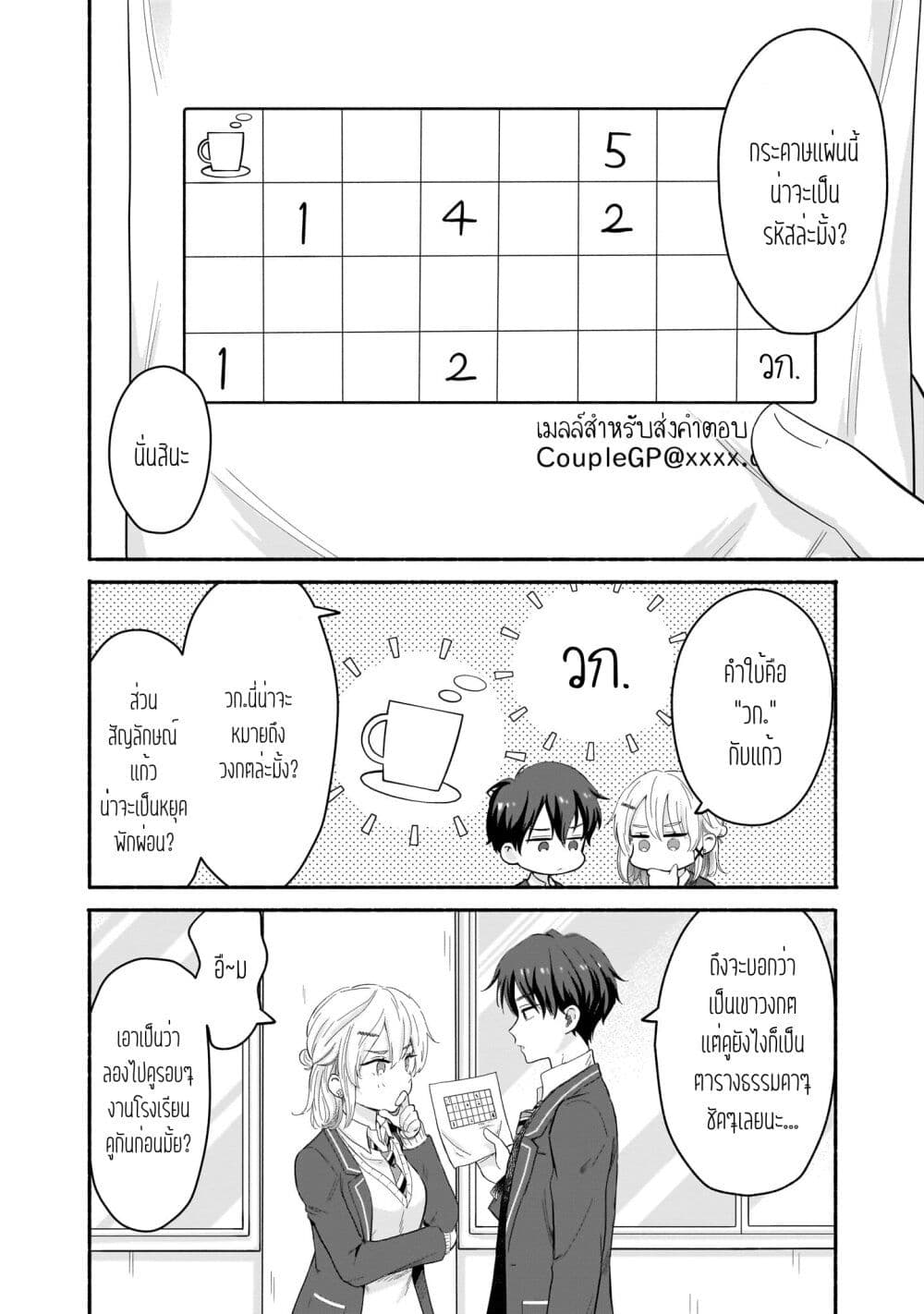 Nee, Mou Isso Tsukiacchau? Osananajimi no Bishoujo ni Tanomarete, Camouflage Kareshi Hajimemashita page 2