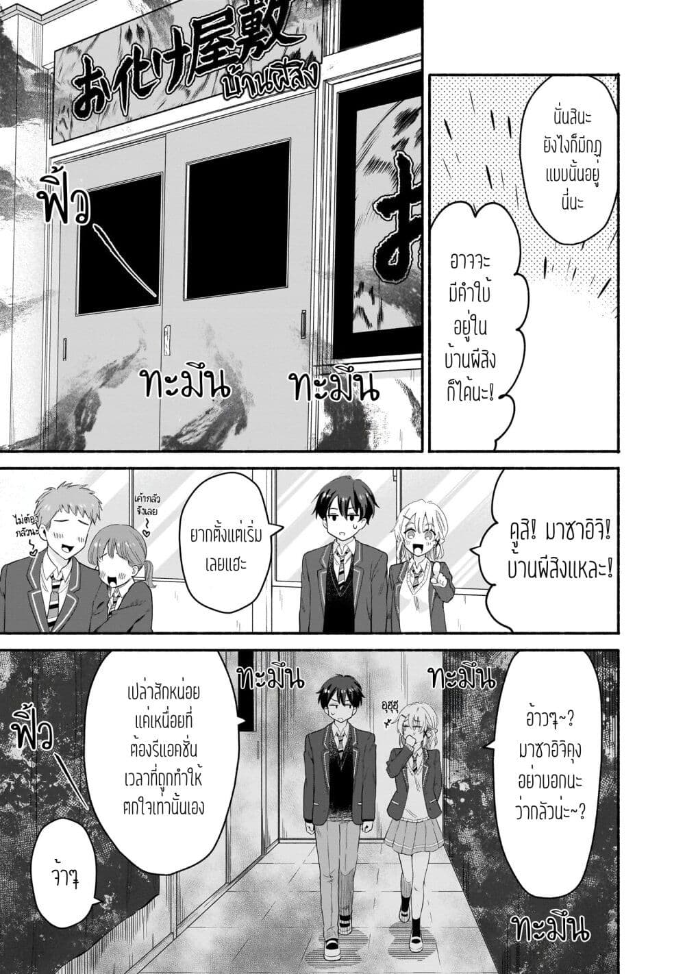 Nee, Mou Isso Tsukiacchau? Osananajimi no Bishoujo ni Tanomarete, Camouflage Kareshi Hajimemashita page 3