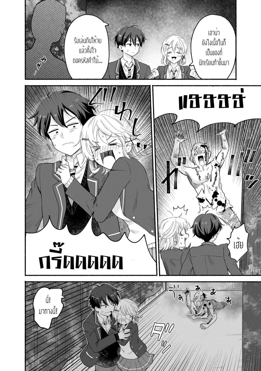 Nee, Mou Isso Tsukiacchau? Osananajimi no Bishoujo ni Tanomarete, Camouflage Kareshi Hajimemashita page 4