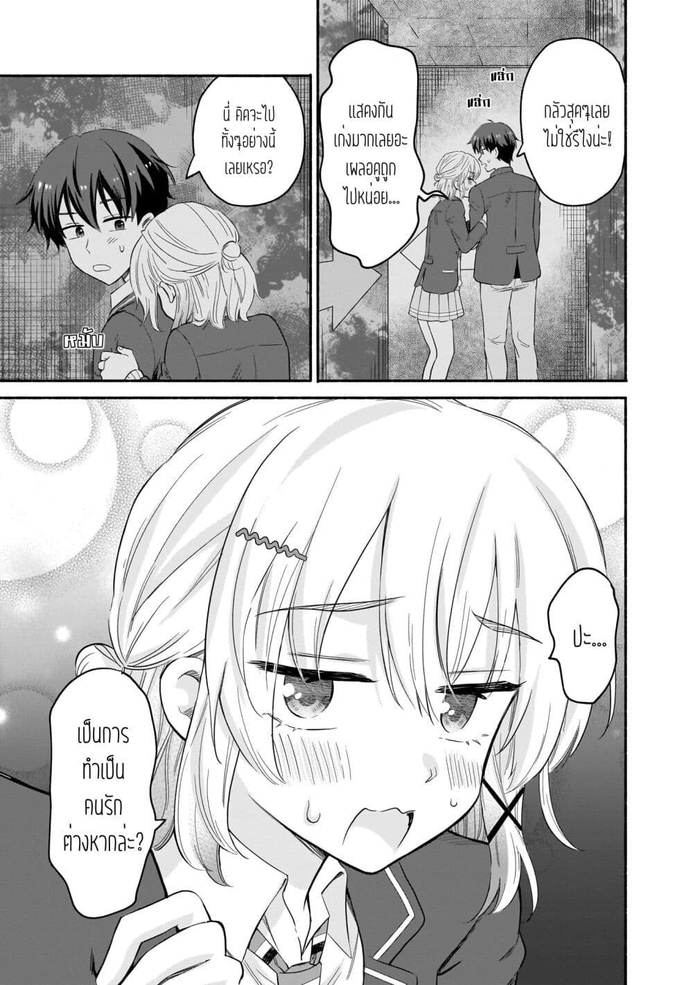 Nee, Mou Isso Tsukiacchau? Osananajimi no Bishoujo ni Tanomarete, Camouflage Kareshi Hajimemashita page 5